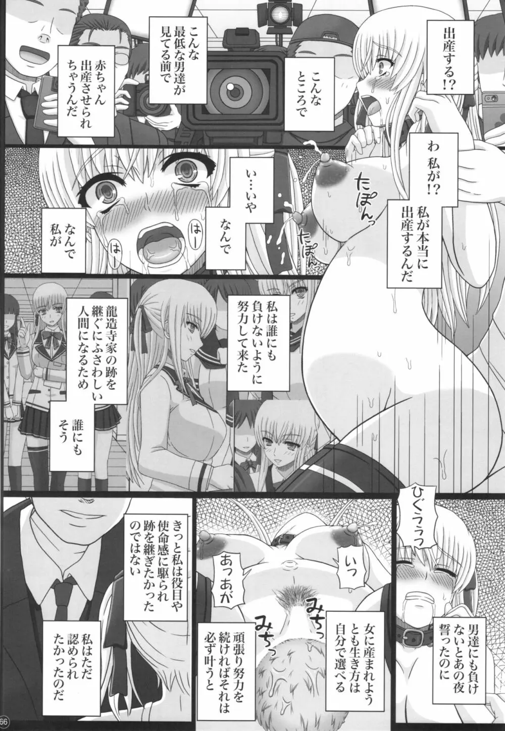 かたしぶっ40週＋会場限定本 - page66