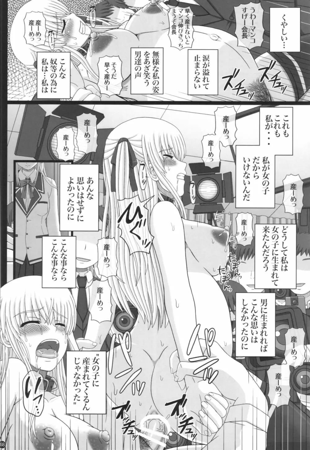 かたしぶっ40週＋会場限定本 - page68