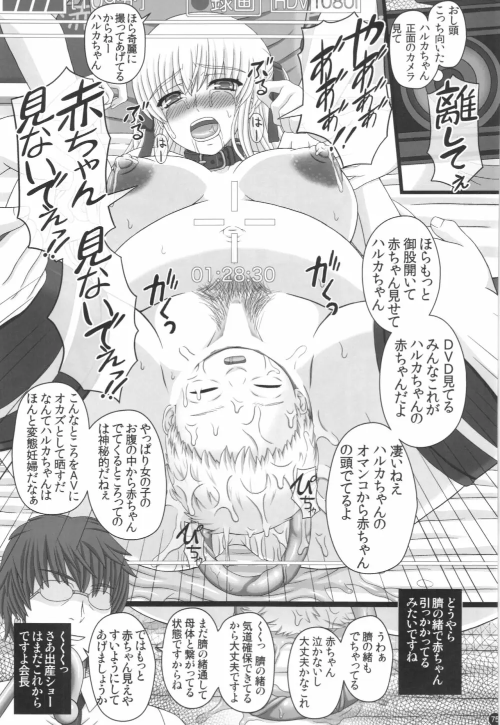 かたしぶっ40週＋会場限定本 - page75