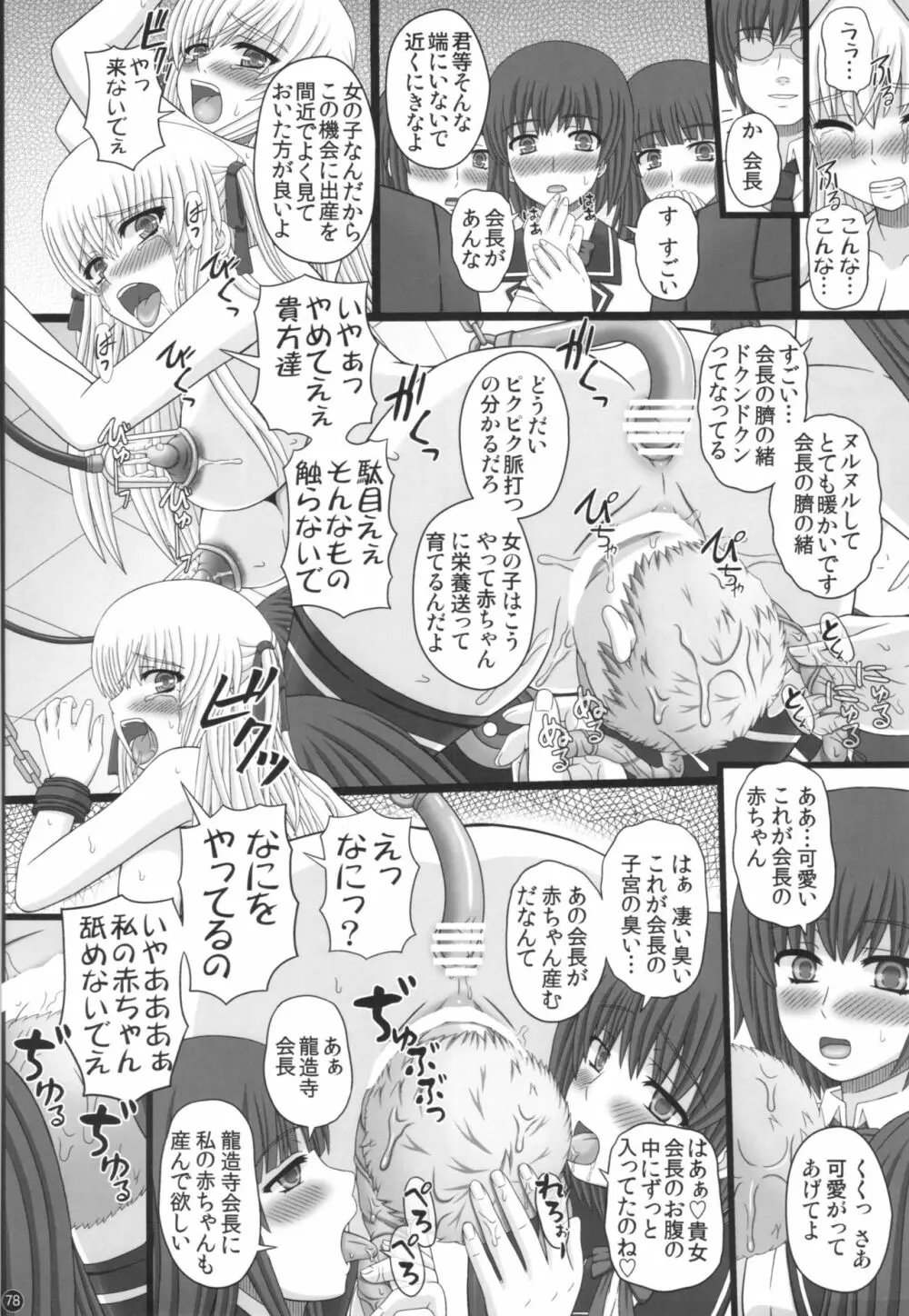 かたしぶっ40週＋会場限定本 - page78