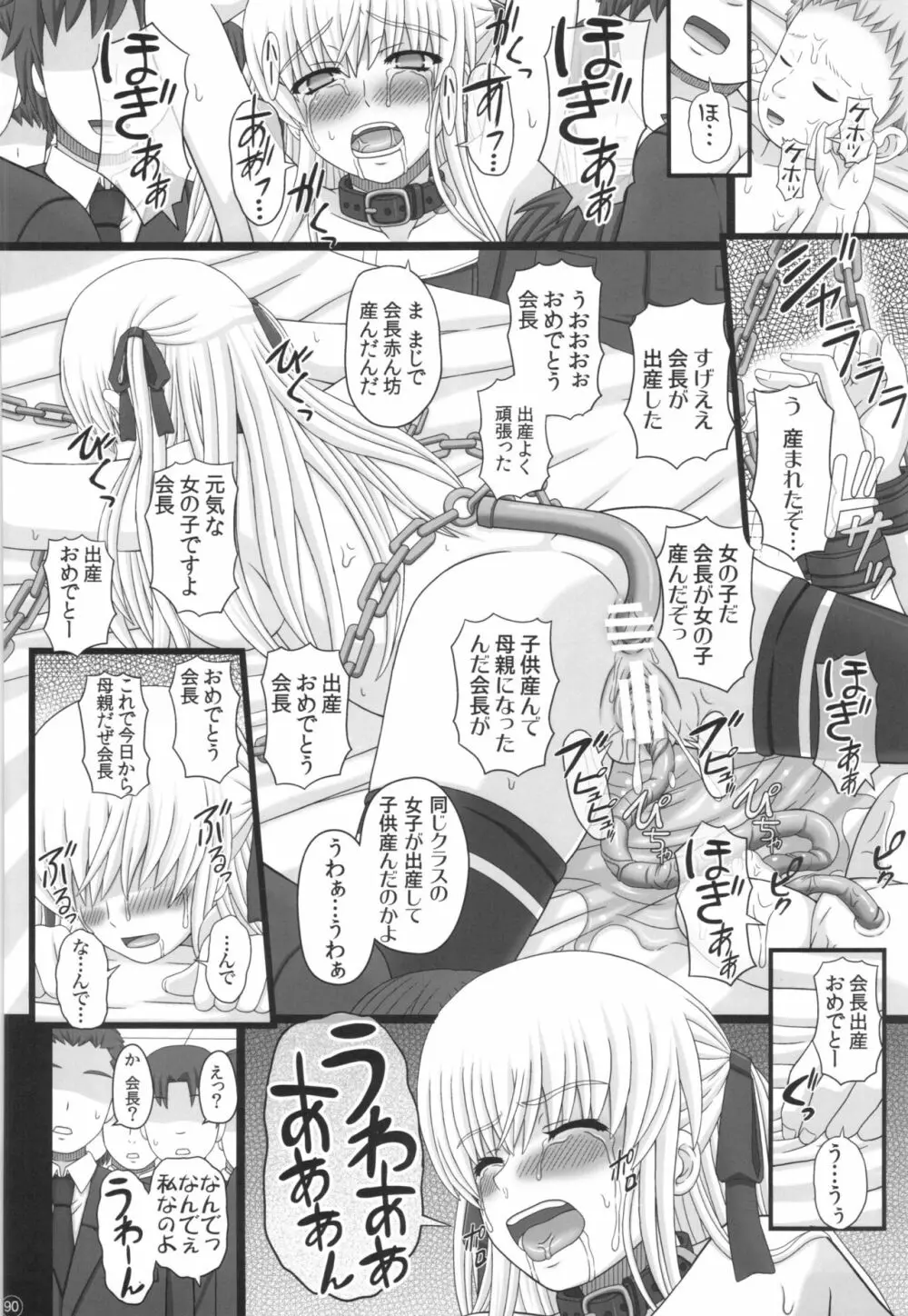 かたしぶっ40週＋会場限定本 - page90