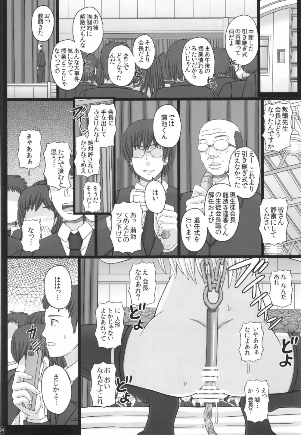 かたしぶっ40週＋会場限定本 - page94