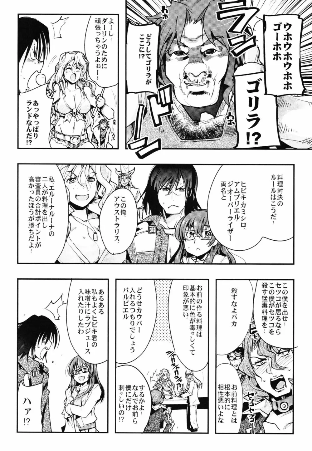 僕の私のスーパーボボッボ大戦Z完結編 - page10