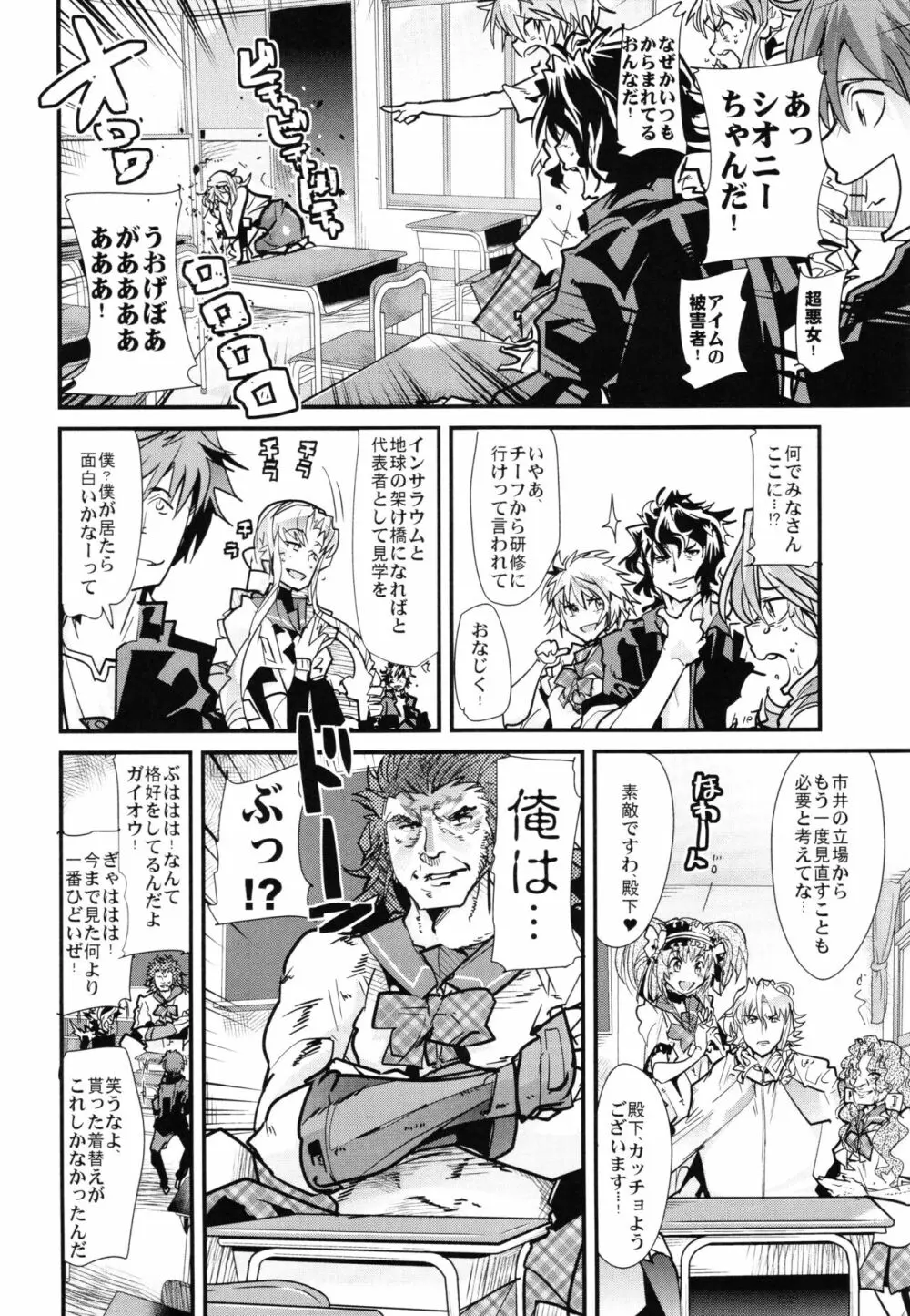 僕の私のスーパーボボッボ大戦Z完結編 - page100