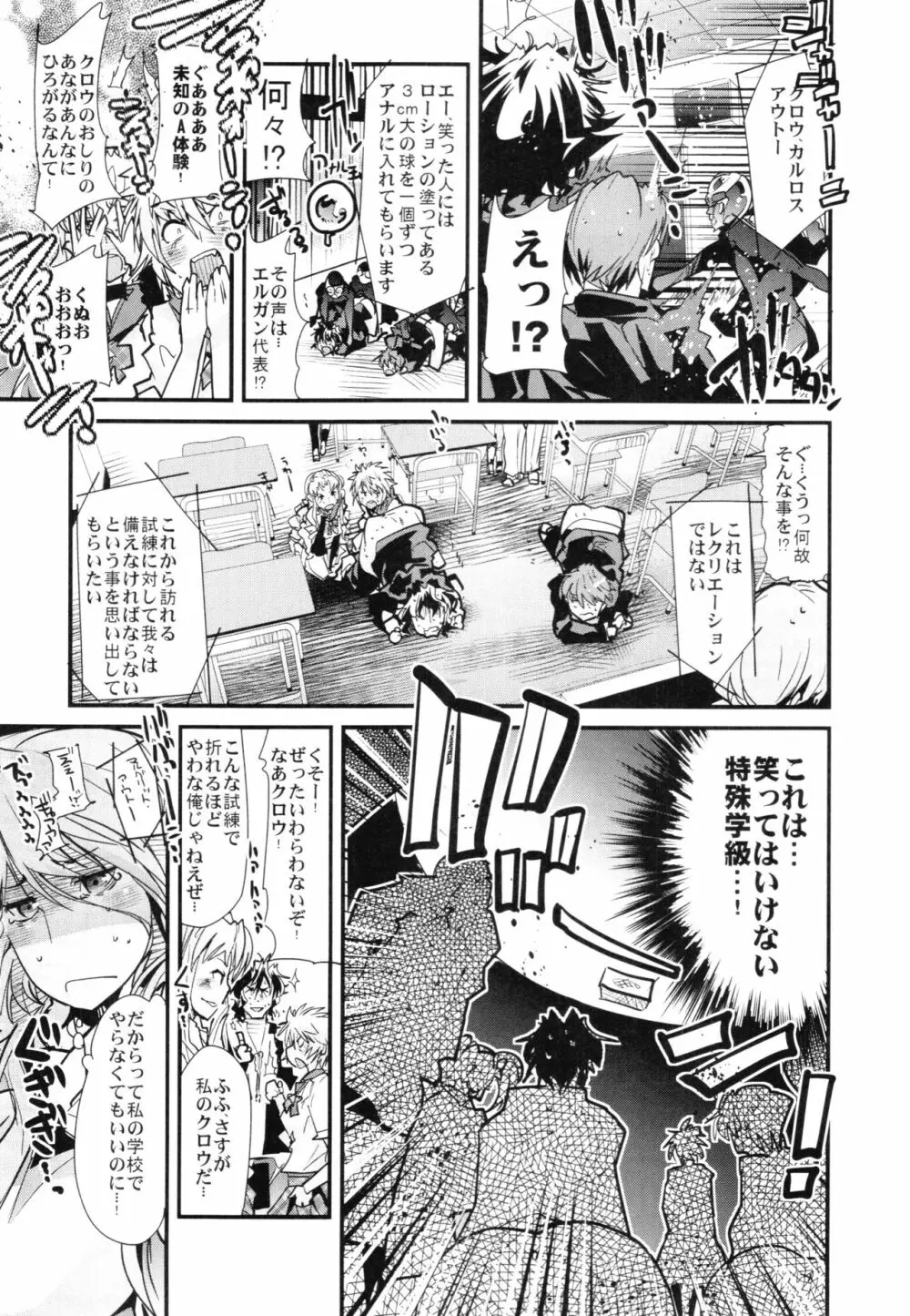 僕の私のスーパーボボッボ大戦Z完結編 - page101