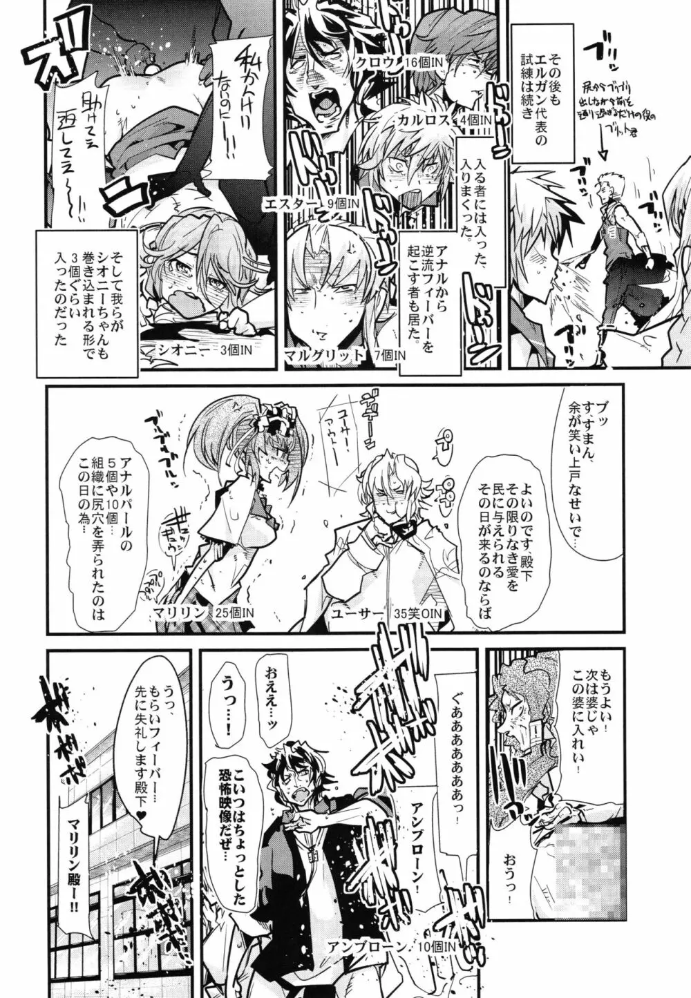 僕の私のスーパーボボッボ大戦Z完結編 - page102