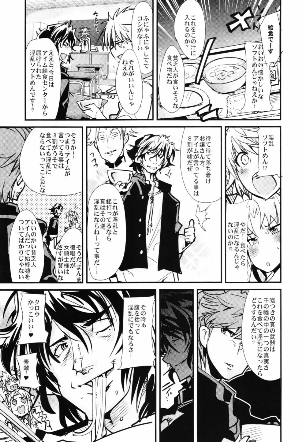 僕の私のスーパーボボッボ大戦Z完結編 - page103