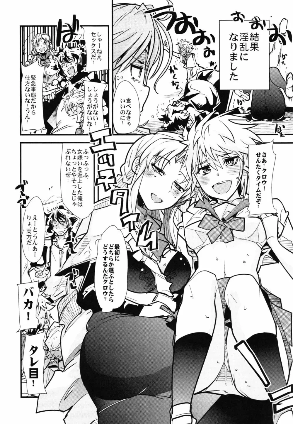 僕の私のスーパーボボッボ大戦Z完結編 - page104