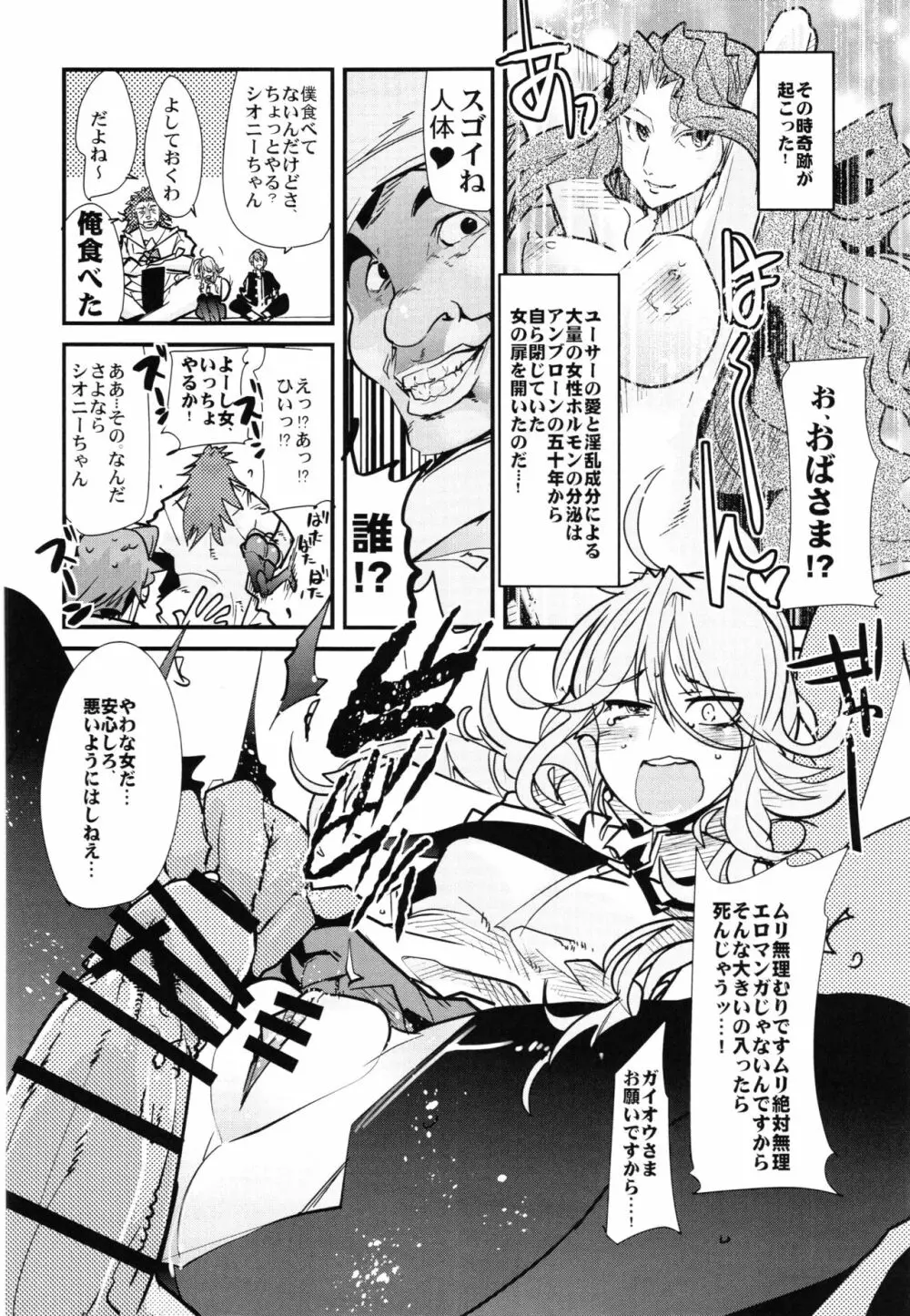 僕の私のスーパーボボッボ大戦Z完結編 - page106