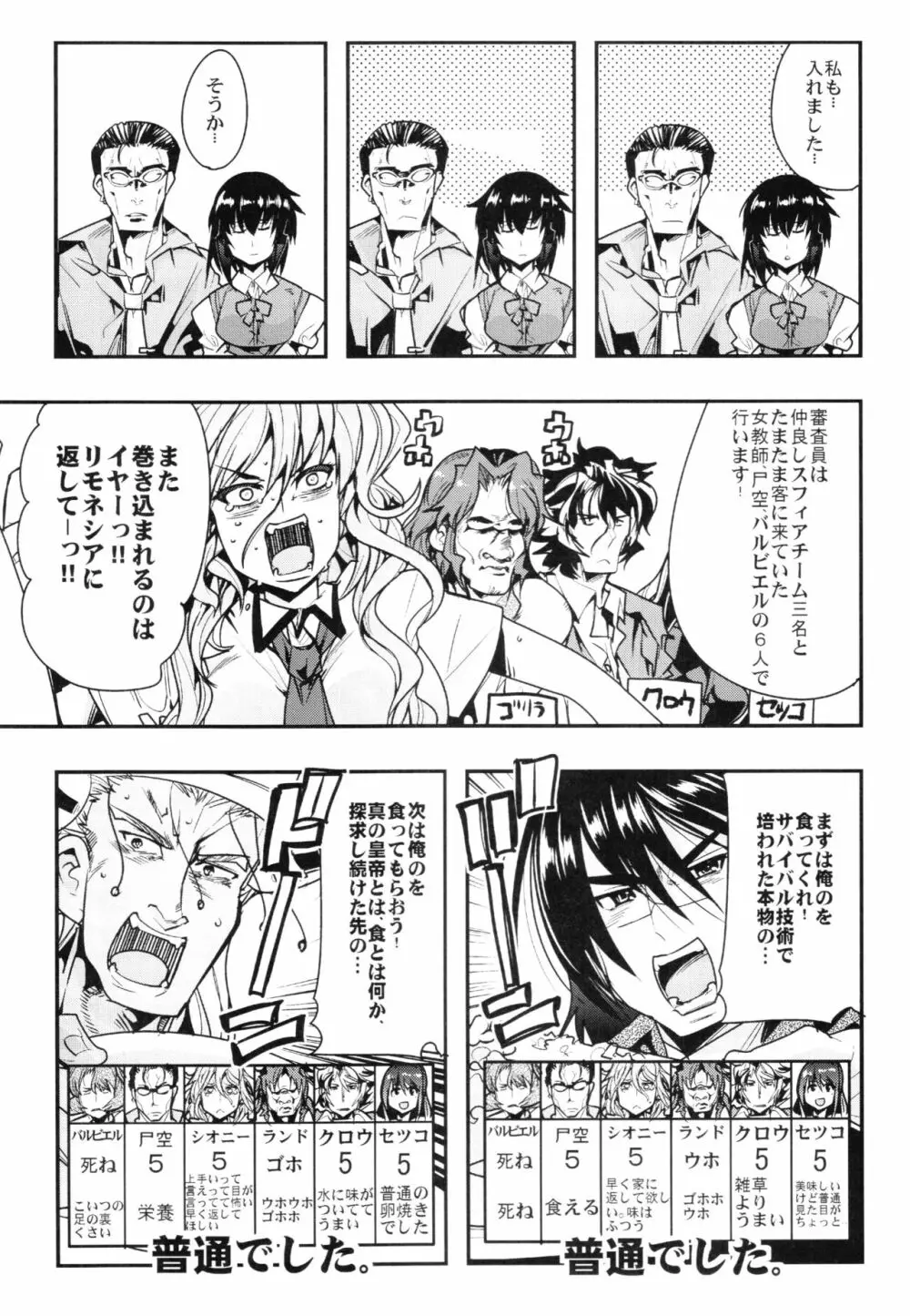 僕の私のスーパーボボッボ大戦Z完結編 - page11