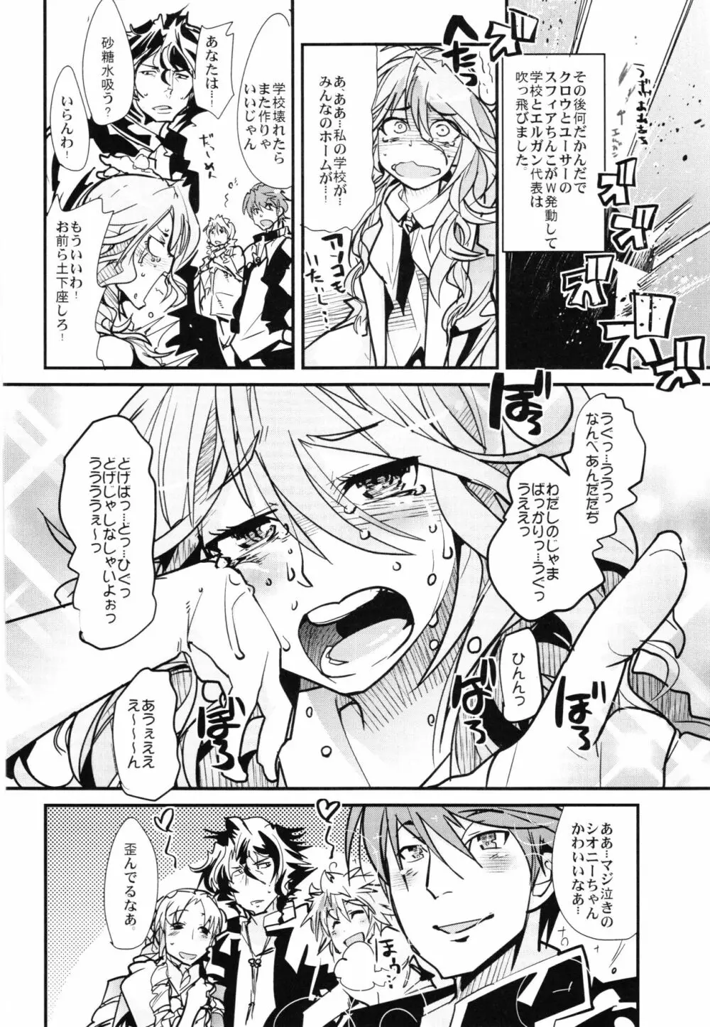 僕の私のスーパーボボッボ大戦Z完結編 - page114