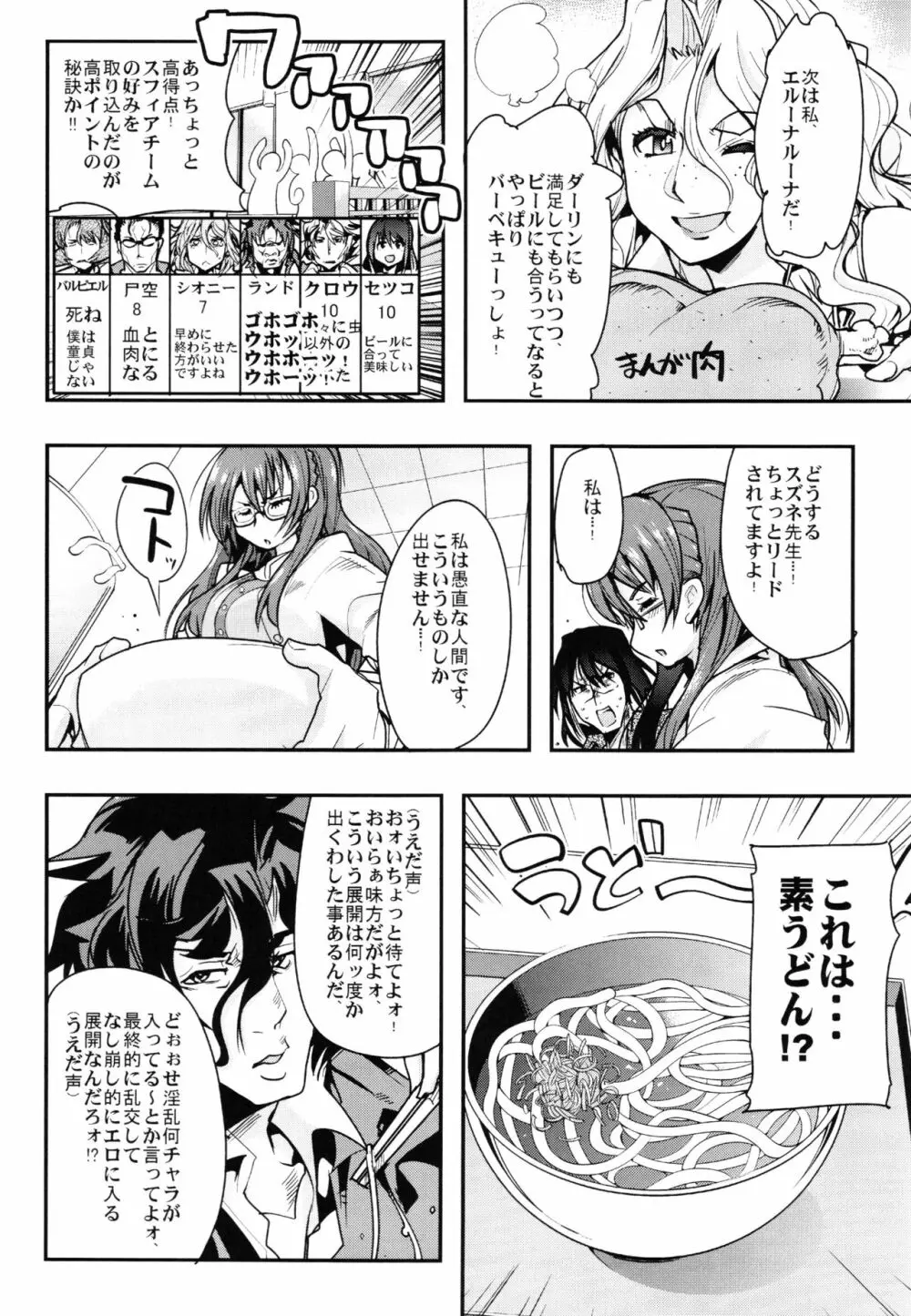 僕の私のスーパーボボッボ大戦Z完結編 - page12