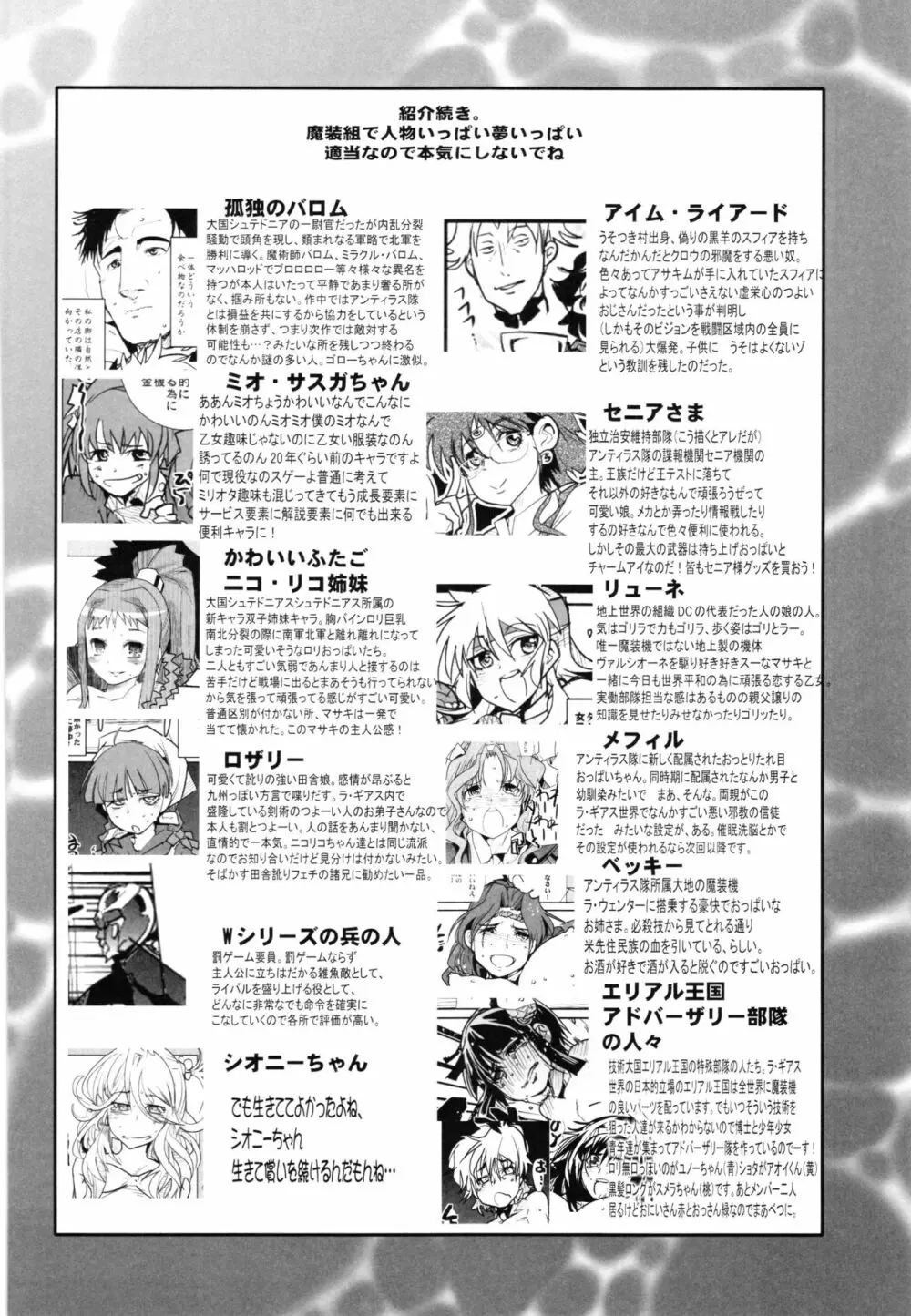 僕の私のスーパーボボッボ大戦Z完結編 - page128