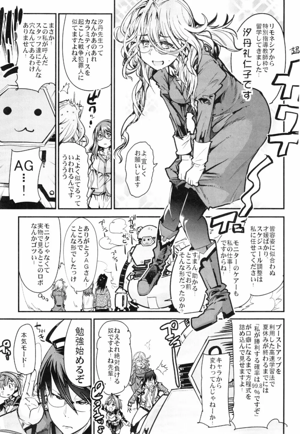 僕の私のスーパーボボッボ大戦Z完結編 - page133