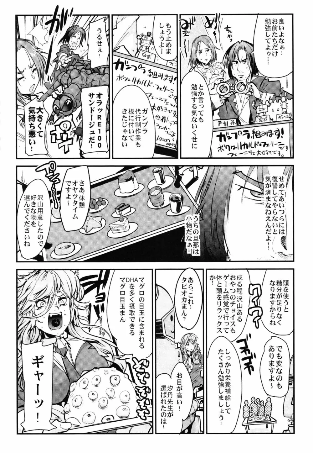 僕の私のスーパーボボッボ大戦Z完結編 - page134