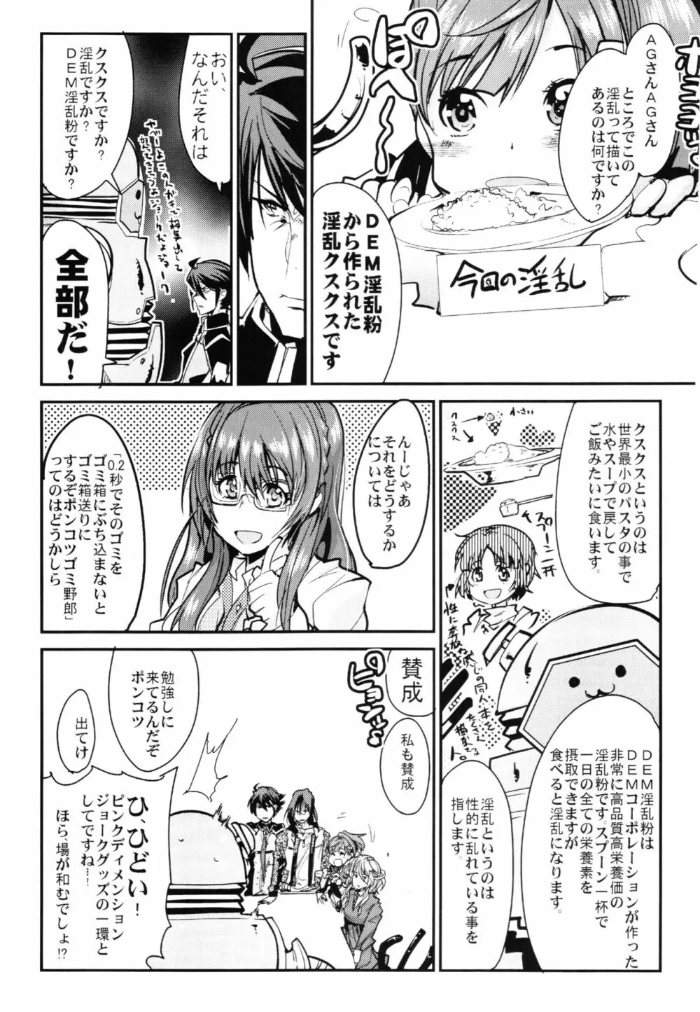 僕の私のスーパーボボッボ大戦Z完結編 - page135