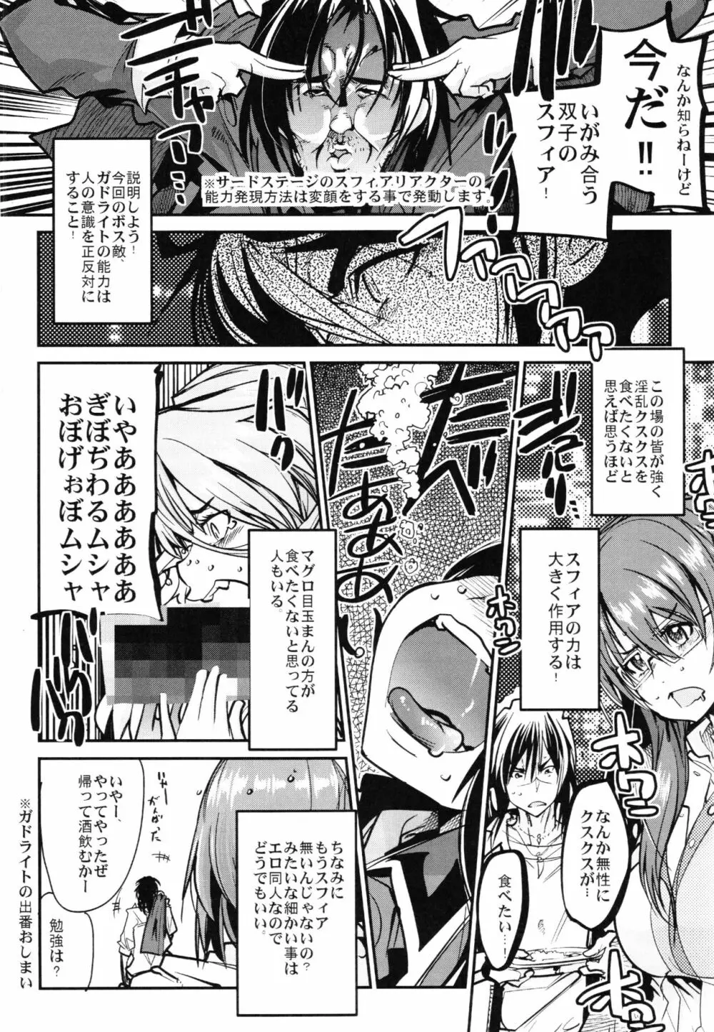 僕の私のスーパーボボッボ大戦Z完結編 - page136