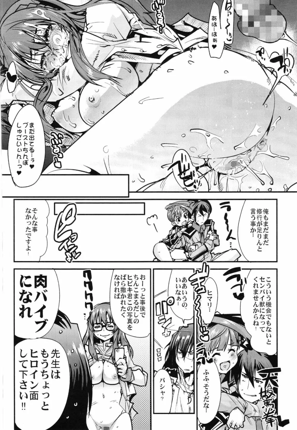 僕の私のスーパーボボッボ大戦Z完結編 - page146