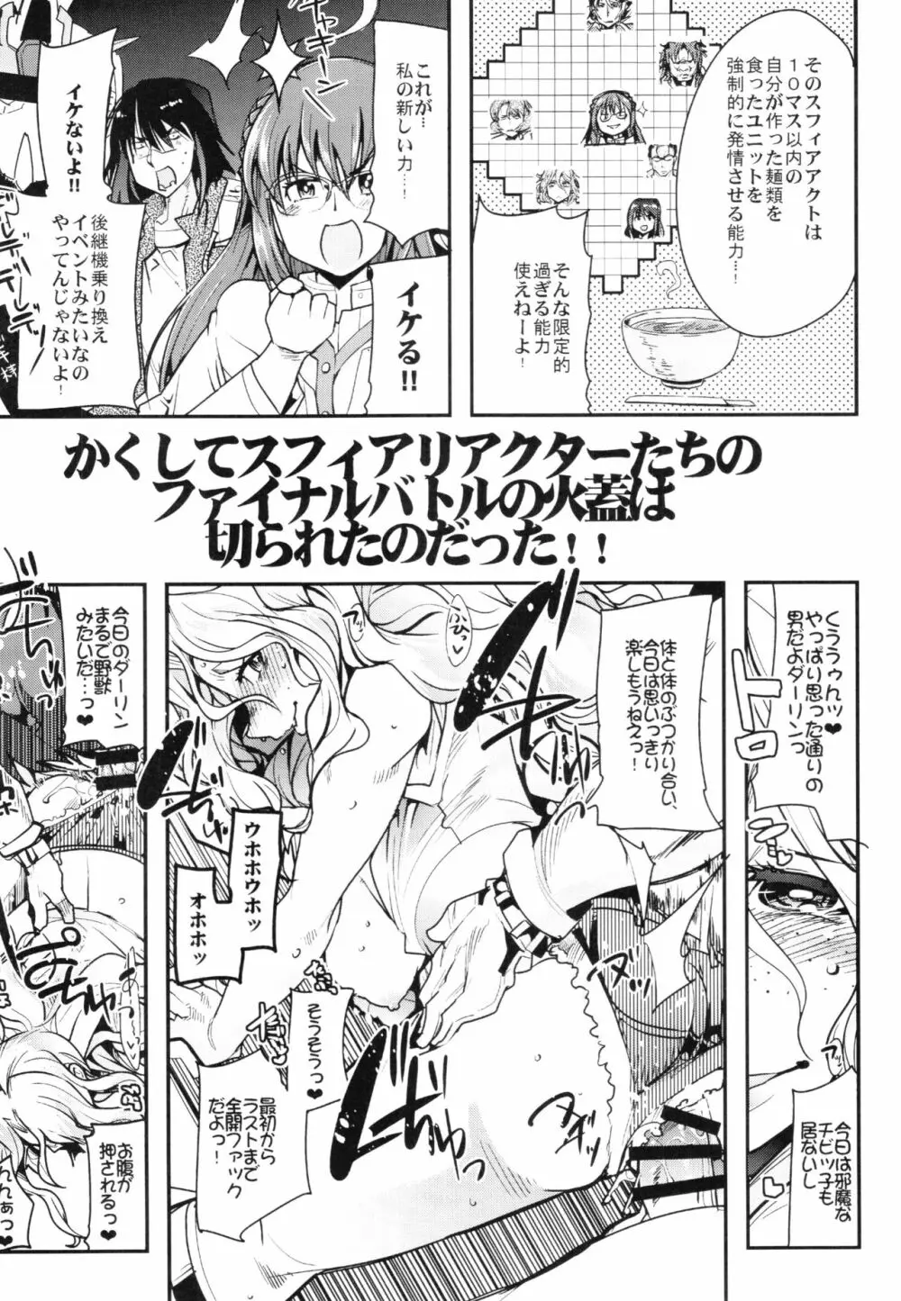 僕の私のスーパーボボッボ大戦Z完結編 - page15