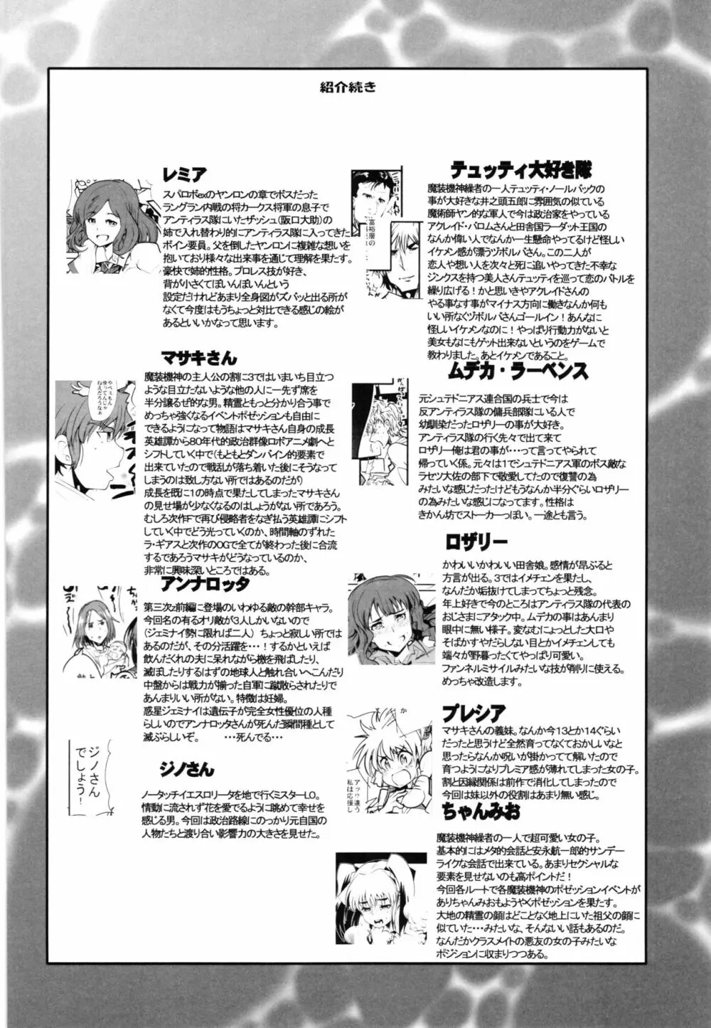 僕の私のスーパーボボッボ大戦Z完結編 - page156