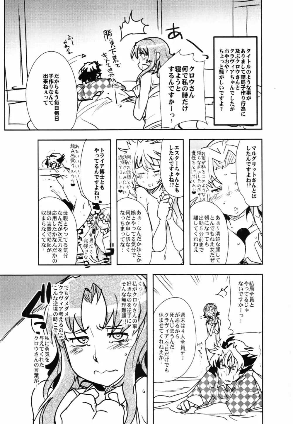 僕の私のスーパーボボッボ大戦Z完結編 - page159