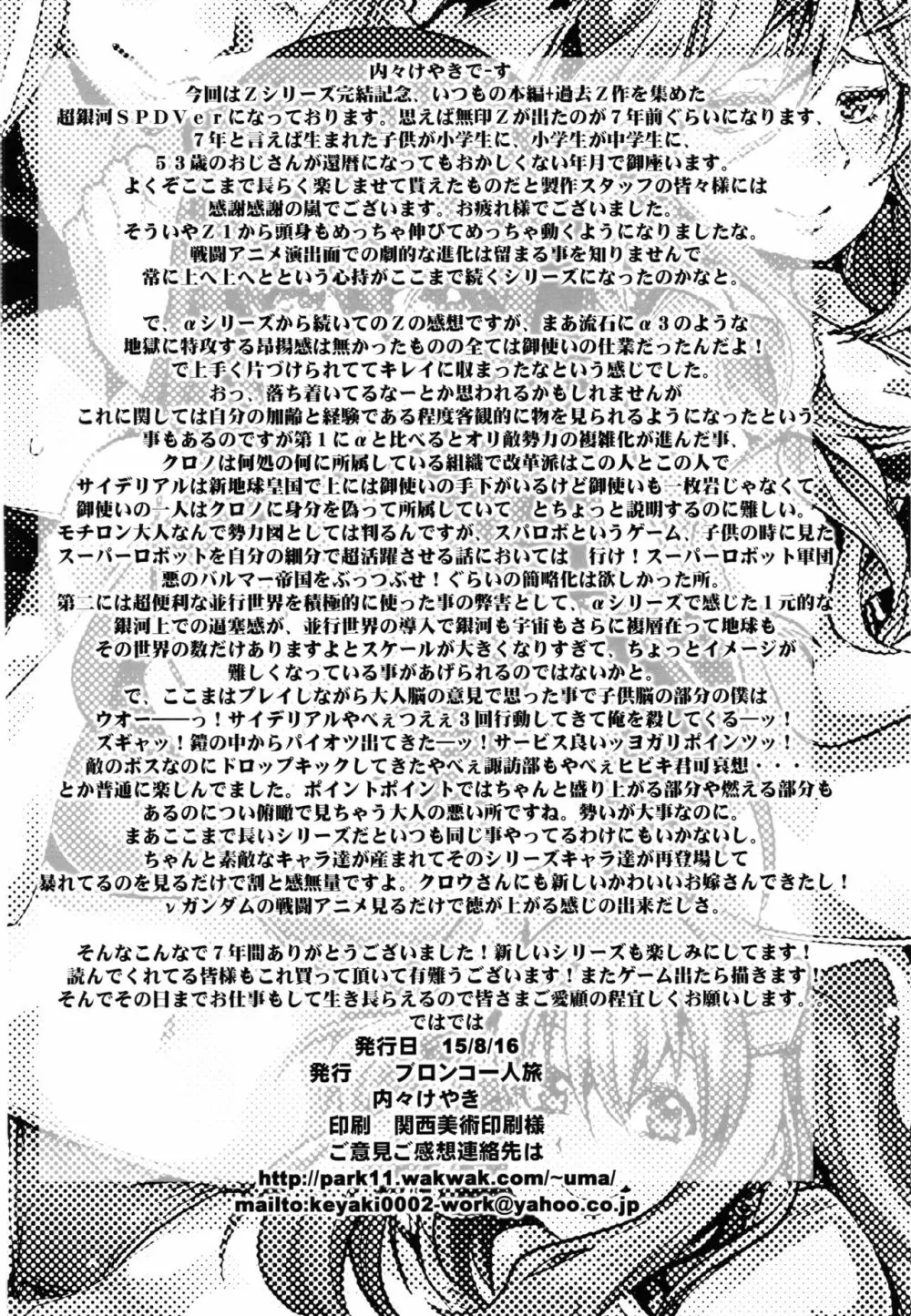 僕の私のスーパーボボッボ大戦Z完結編 - page174