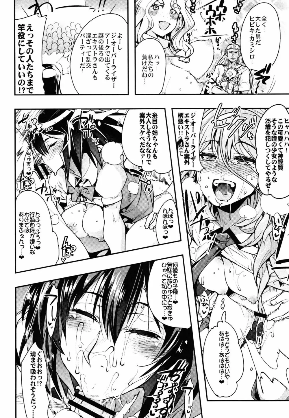 僕の私のスーパーボボッボ大戦Z完結編 - page20