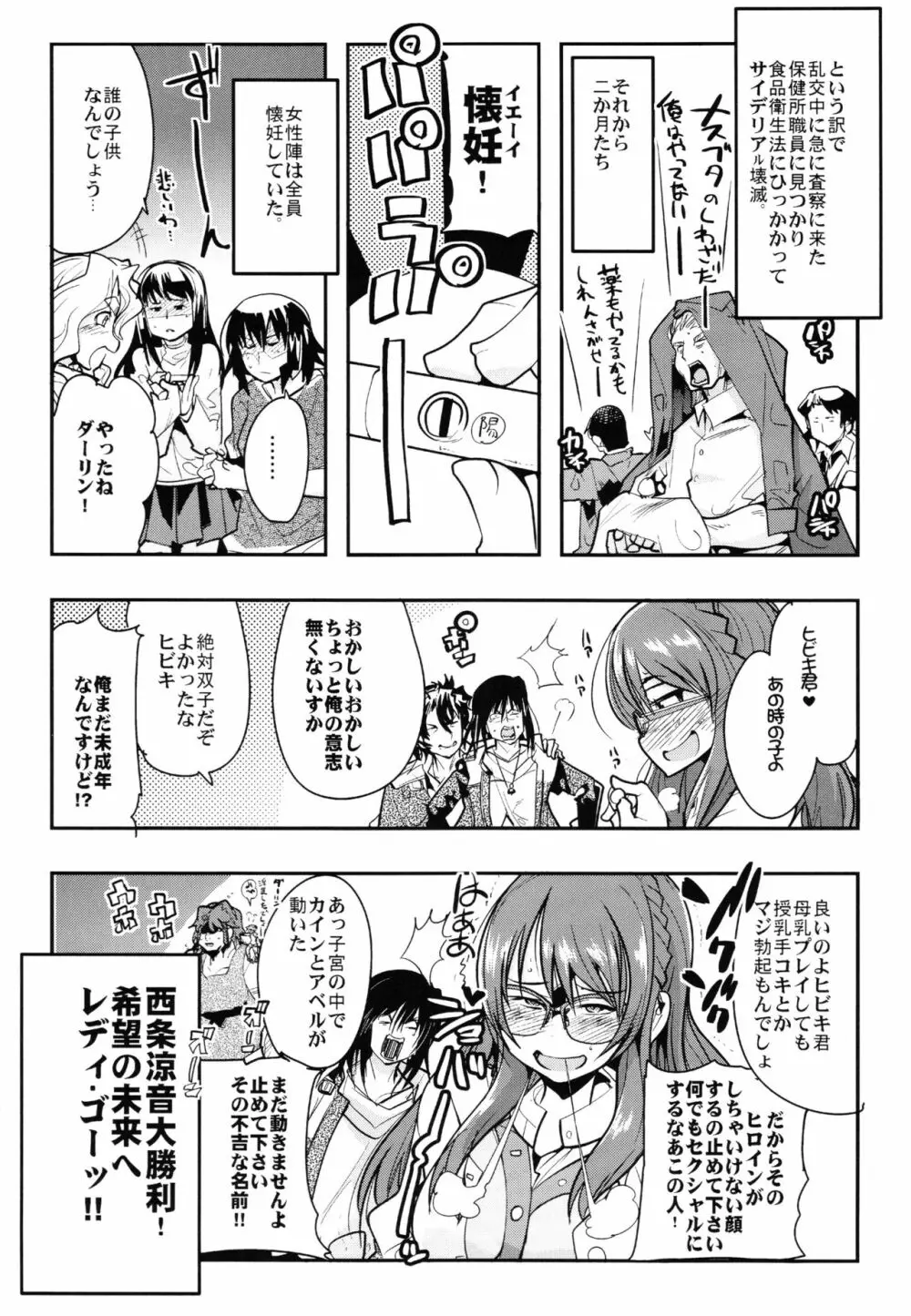 僕の私のスーパーボボッボ大戦Z完結編 - page24