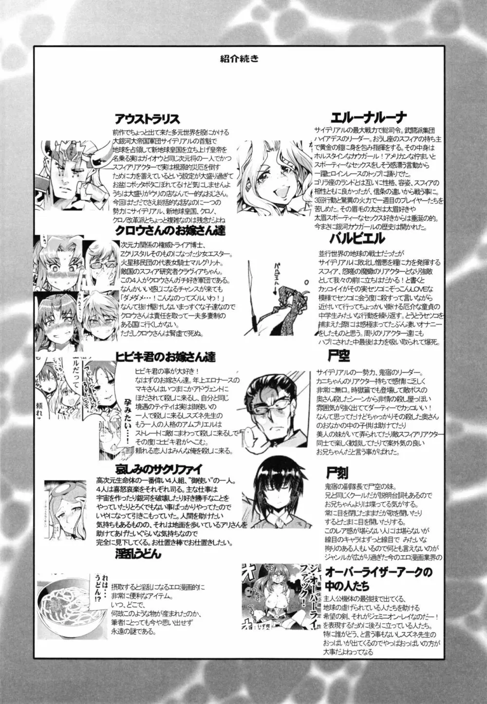 僕の私のスーパーボボッボ大戦Z完結編 - page26