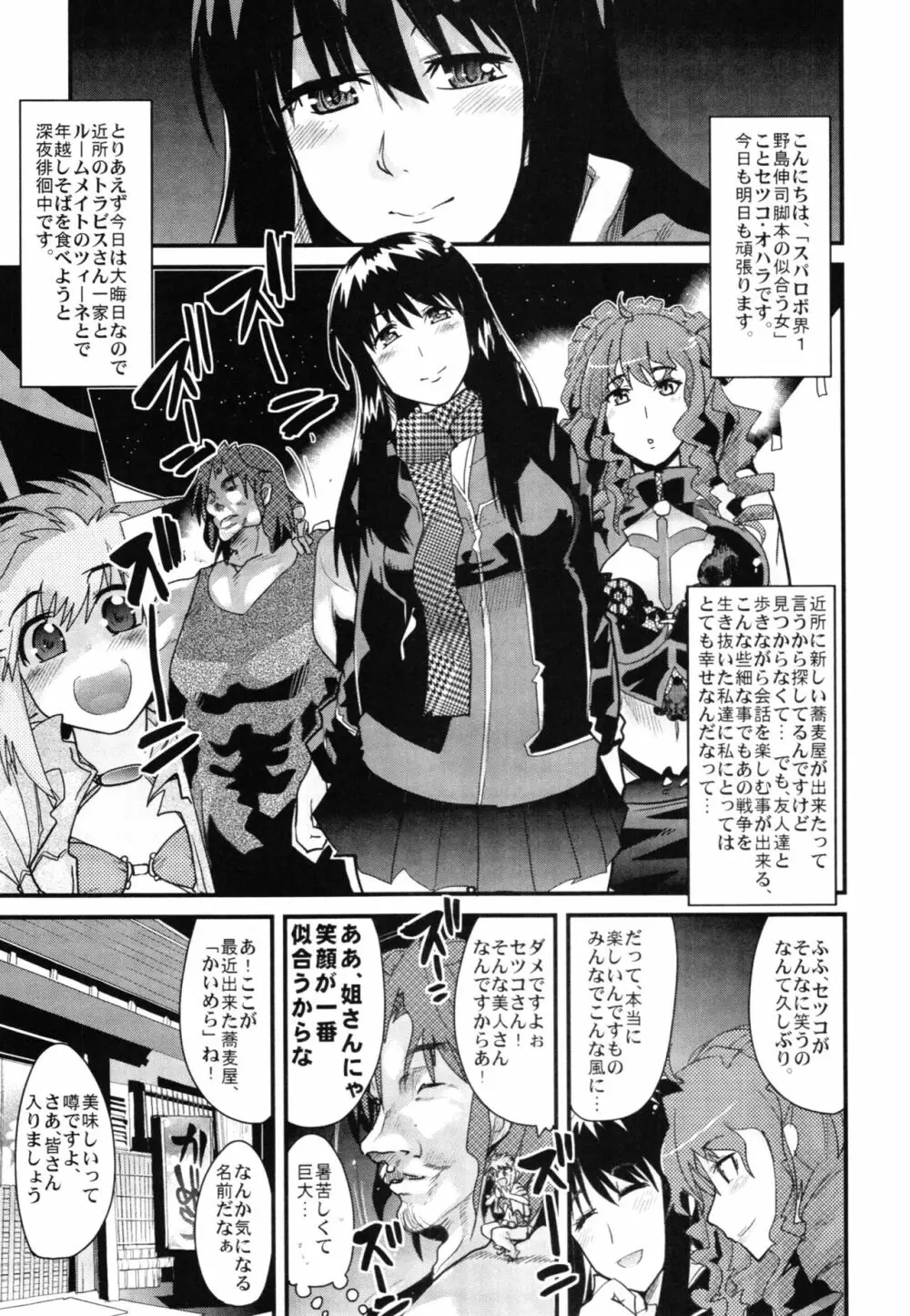 僕の私のスーパーボボッボ大戦Z完結編 - page29