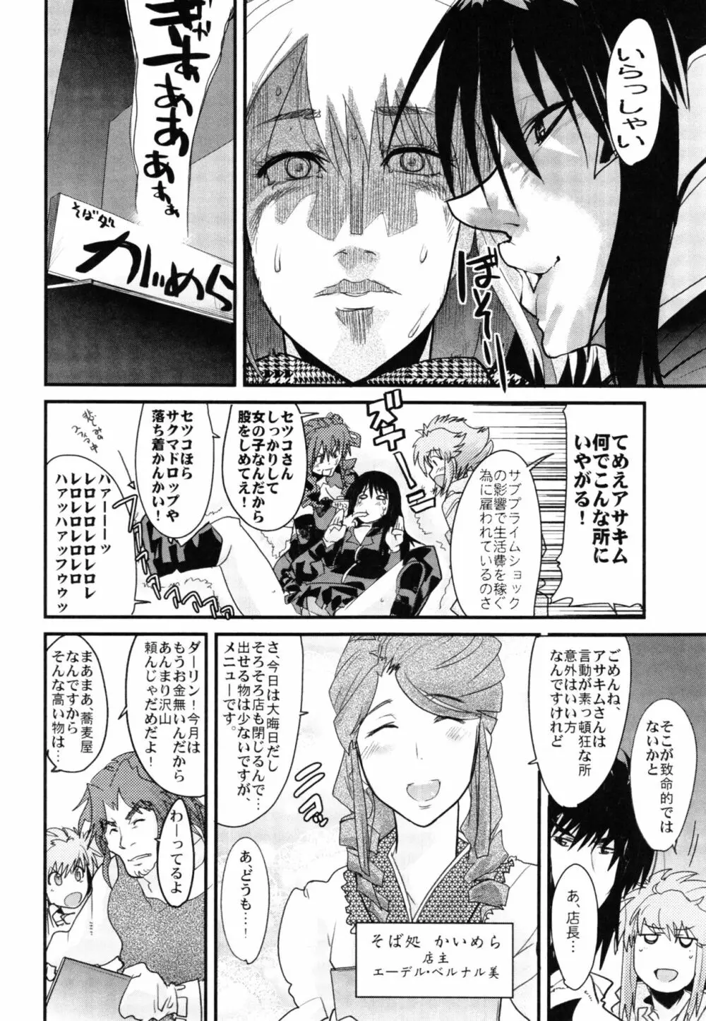 僕の私のスーパーボボッボ大戦Z完結編 - page30