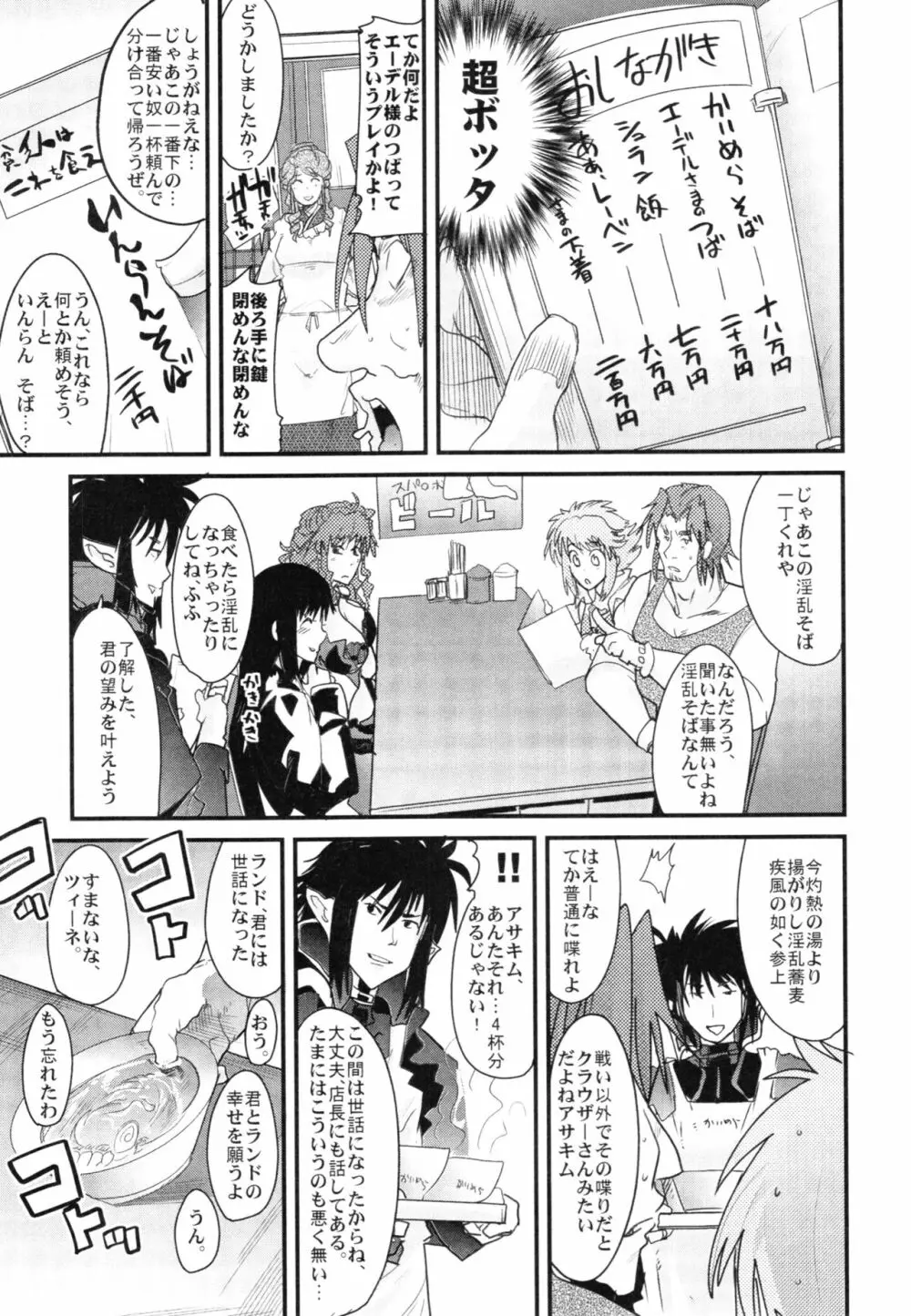 僕の私のスーパーボボッボ大戦Z完結編 - page31