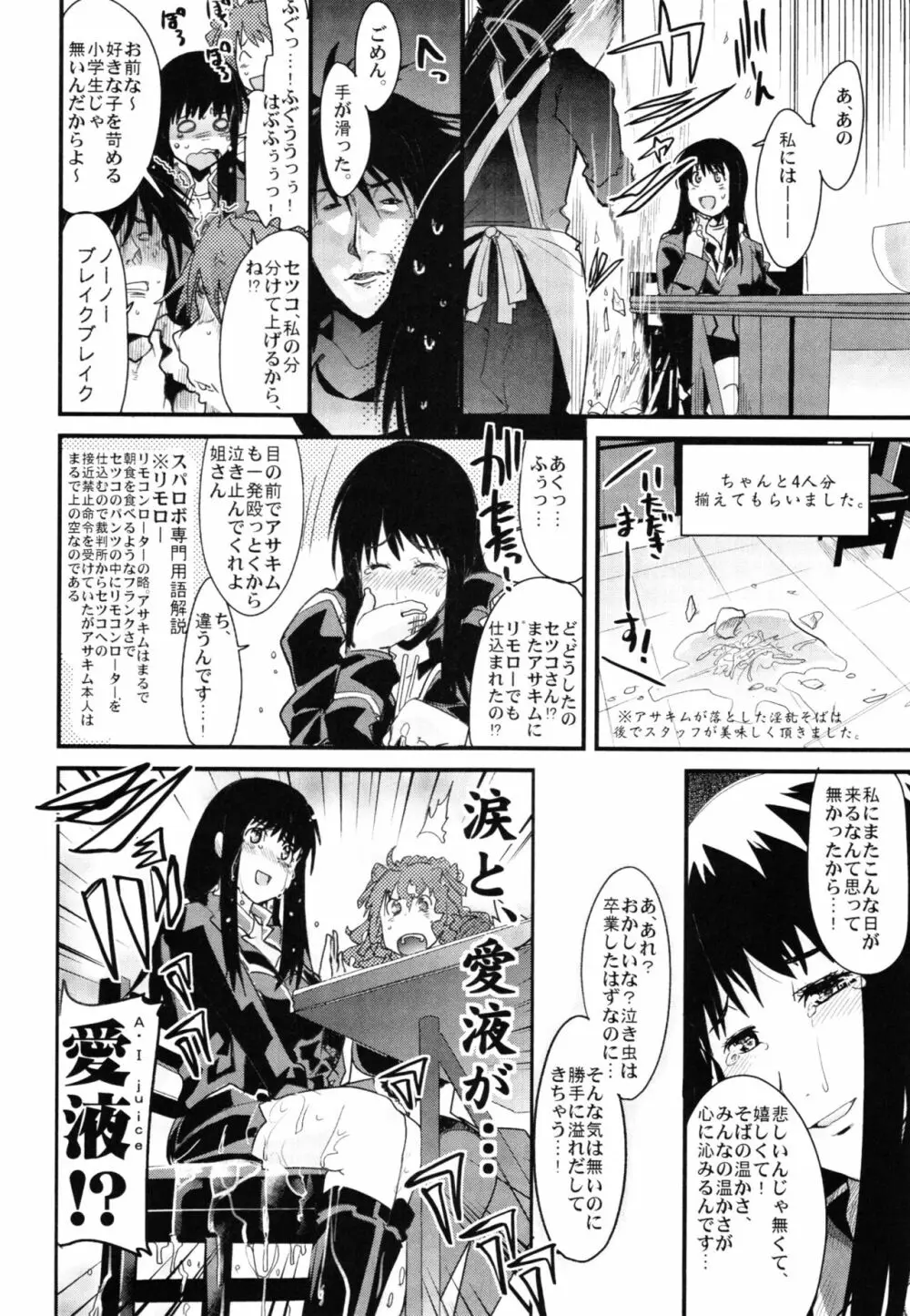 僕の私のスーパーボボッボ大戦Z完結編 - page32