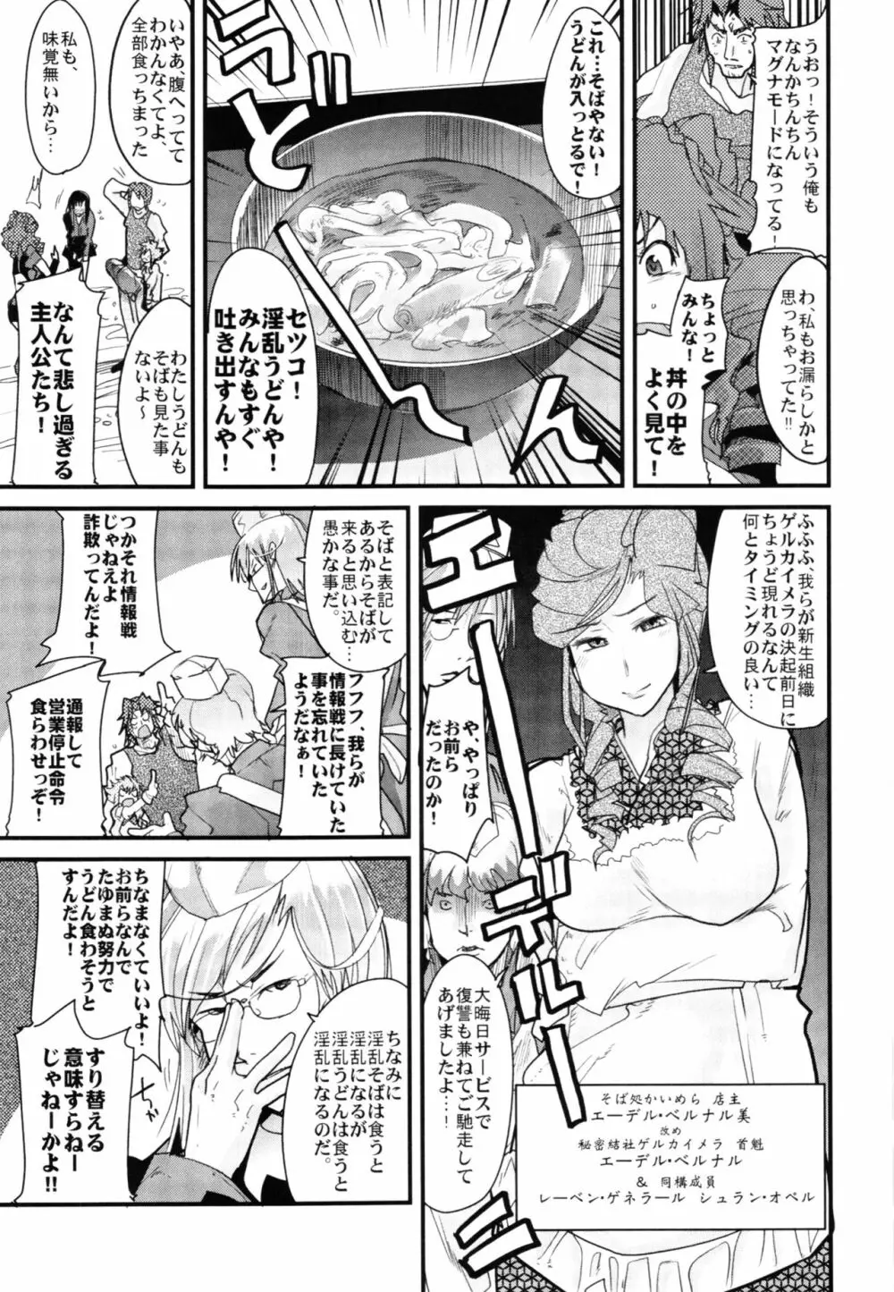 僕の私のスーパーボボッボ大戦Z完結編 - page33