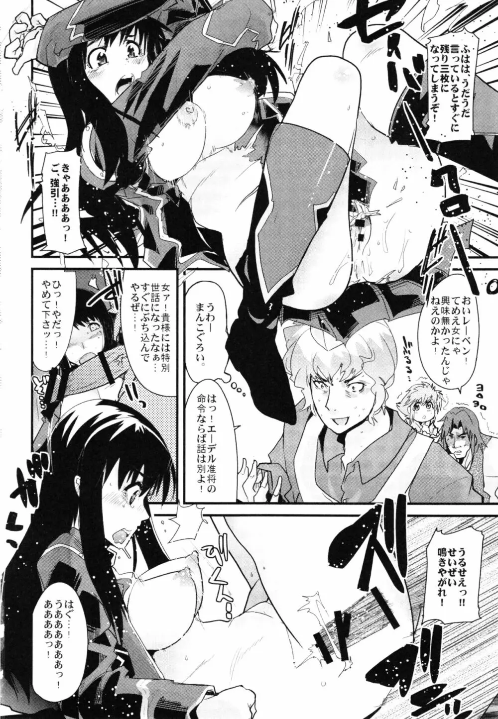 僕の私のスーパーボボッボ大戦Z完結編 - page34