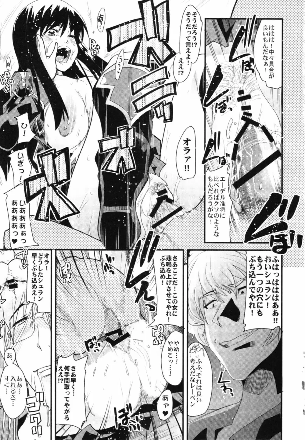 僕の私のスーパーボボッボ大戦Z完結編 - page35