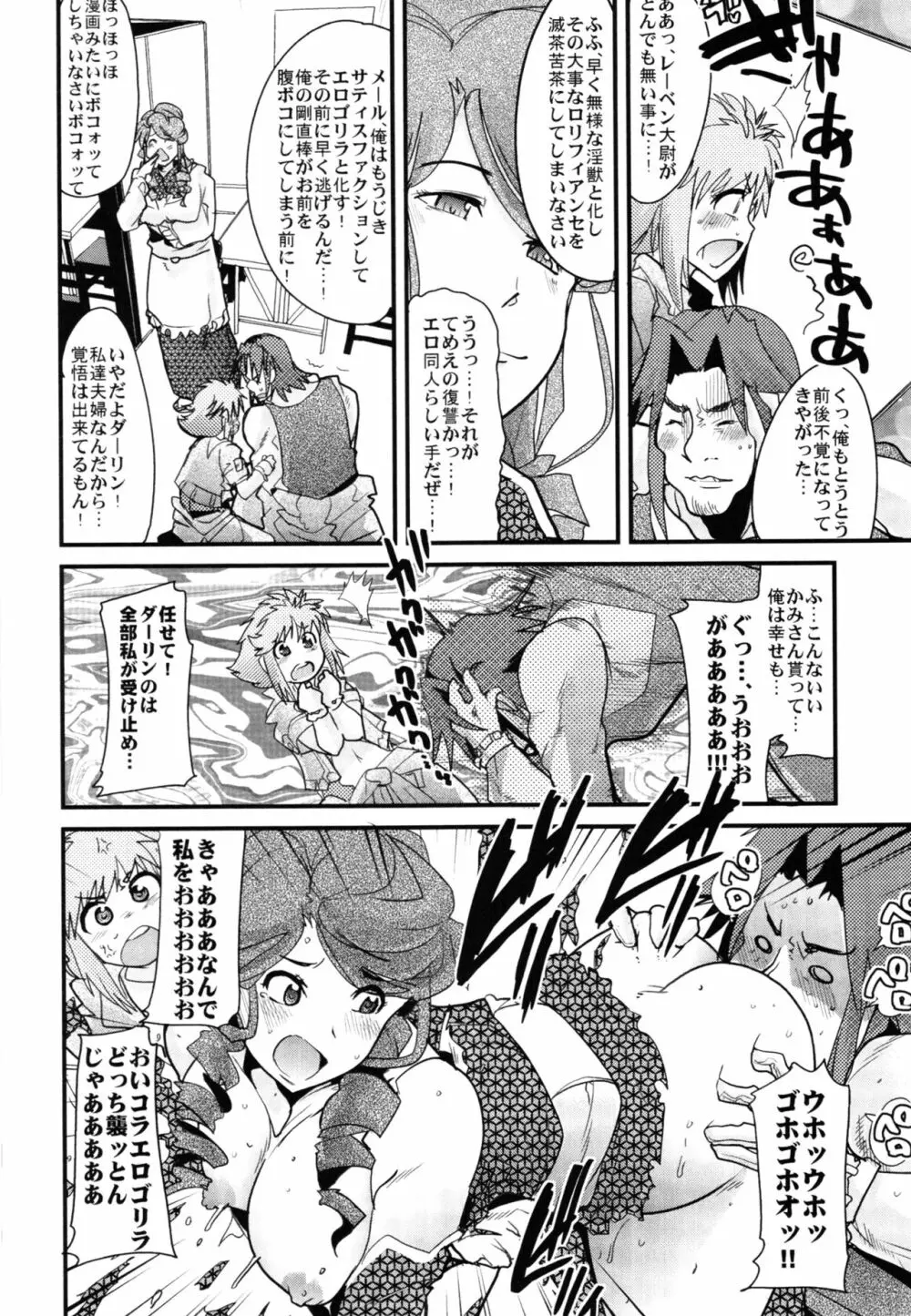 僕の私のスーパーボボッボ大戦Z完結編 - page36