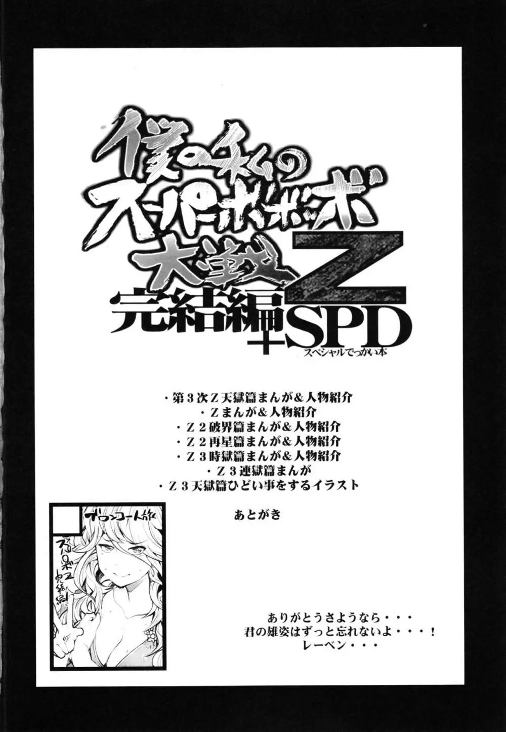 僕の私のスーパーボボッボ大戦Z完結編 - page4