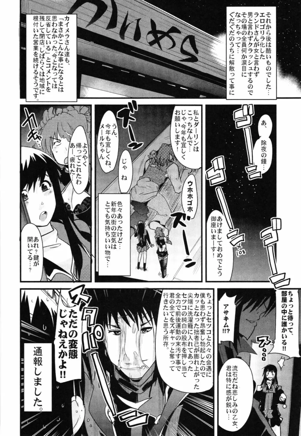 僕の私のスーパーボボッボ大戦Z完結編 - page44