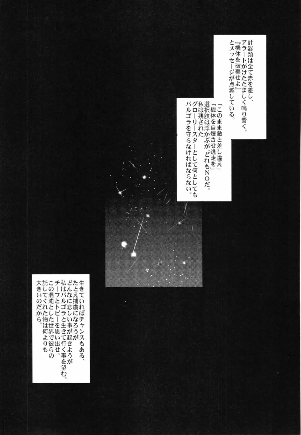 僕の私のスーパーボボッボ大戦Z完結編 - page45