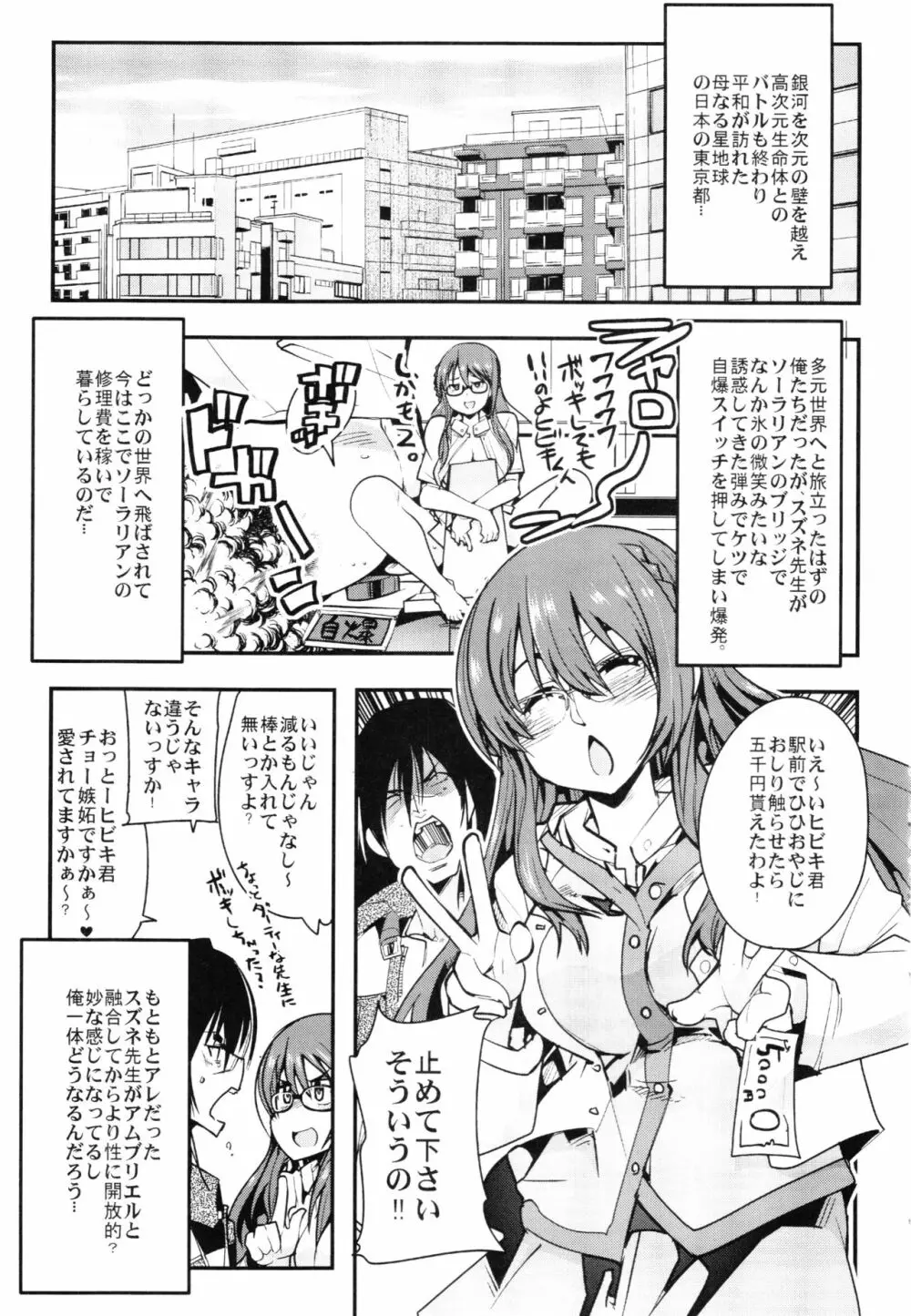 僕の私のスーパーボボッボ大戦Z完結編 - page5