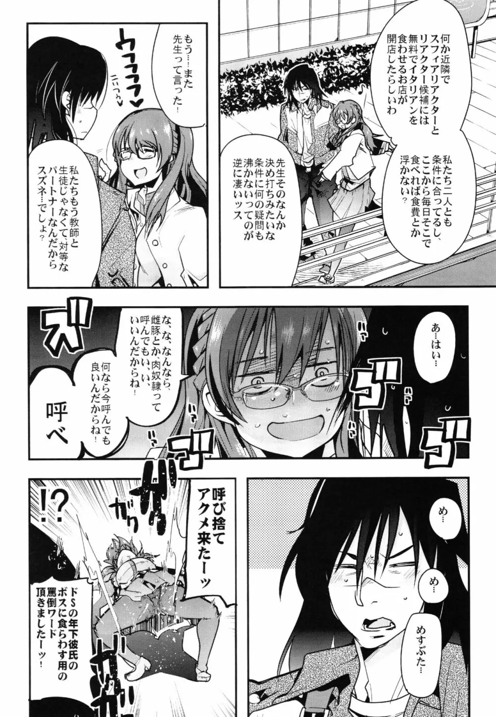 僕の私のスーパーボボッボ大戦Z完結編 - page6