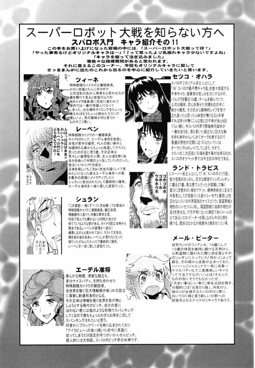 僕の私のスーパーボボッボ大戦Z完結編 - page63