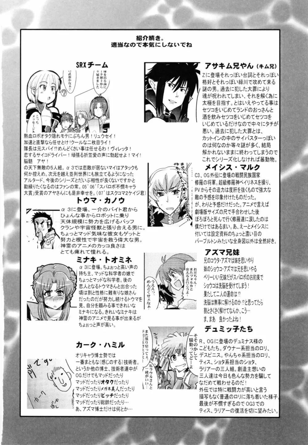 僕の私のスーパーボボッボ大戦Z完結編 - page64