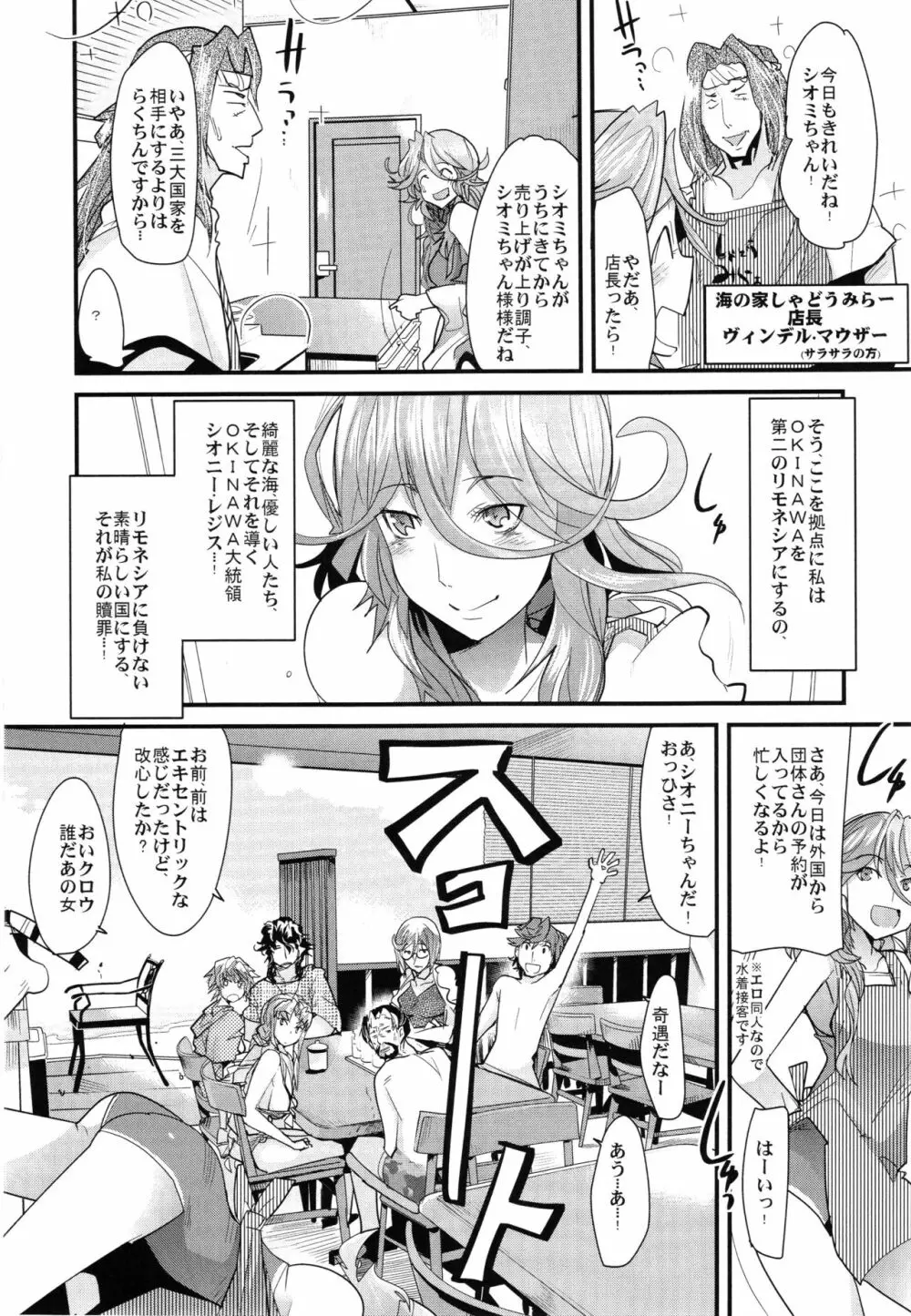 僕の私のスーパーボボッボ大戦Z完結編 - page68