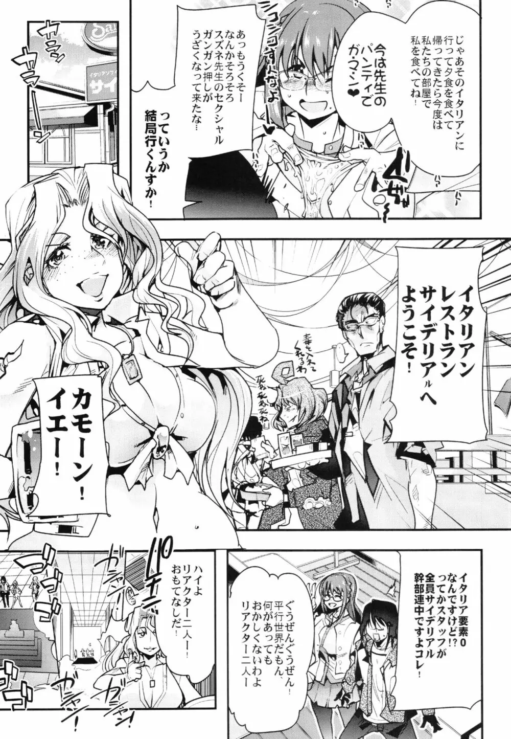 僕の私のスーパーボボッボ大戦Z完結編 - page7