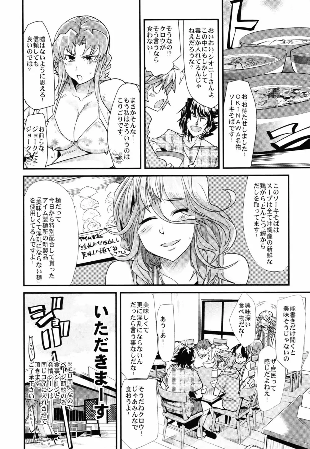 僕の私のスーパーボボッボ大戦Z完結編 - page70