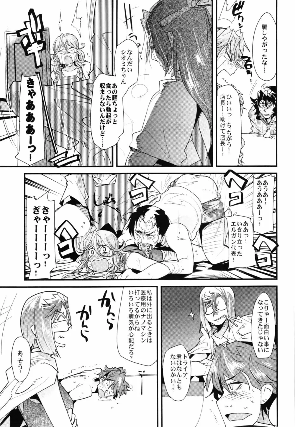 僕の私のスーパーボボッボ大戦Z完結編 - page71