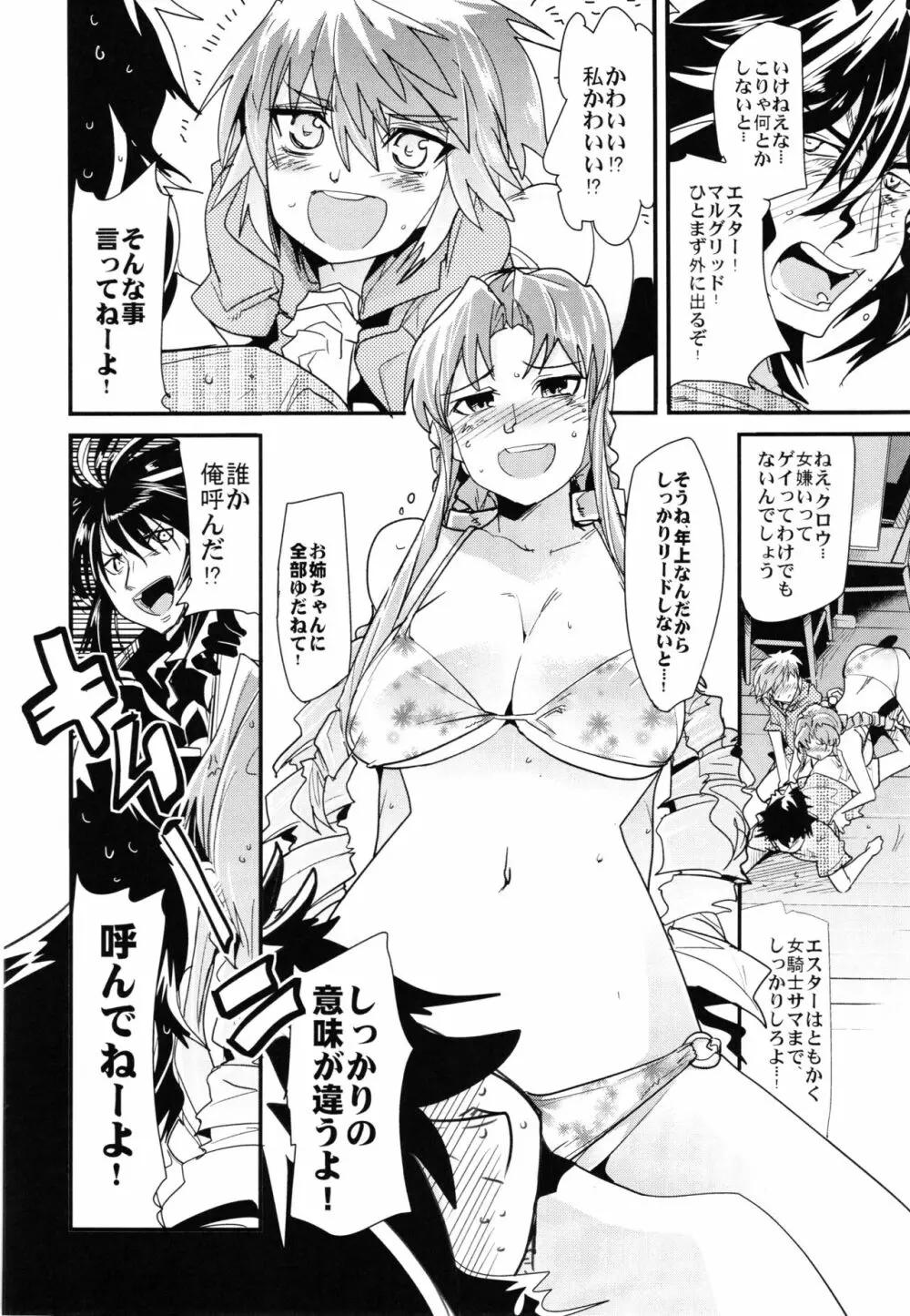 僕の私のスーパーボボッボ大戦Z完結編 - page72