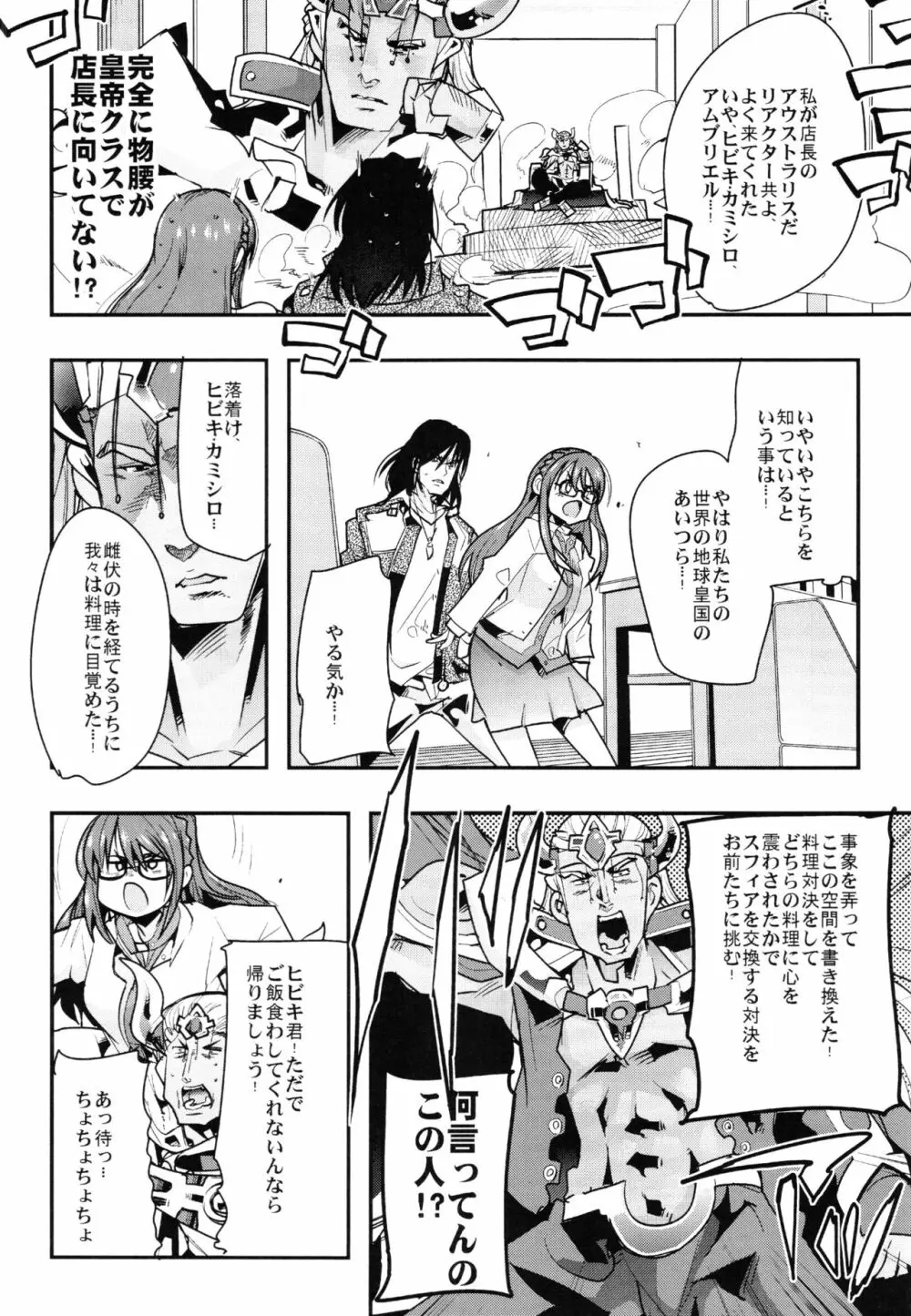 僕の私のスーパーボボッボ大戦Z完結編 - page8